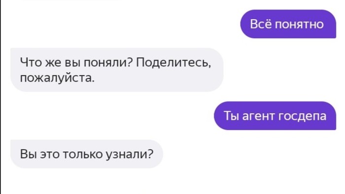 Продажная Алиса Яндекс Алиса, Скриншот