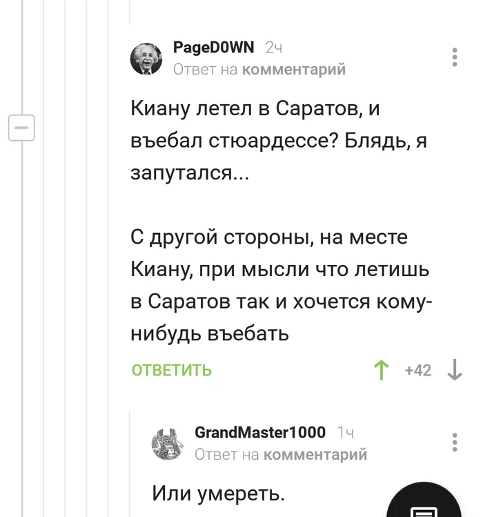 Киану Ривз и полет в Саратов - Киану Ривз, Саратов, Длиннопост, Комментарии на Пикабу, Скриншот