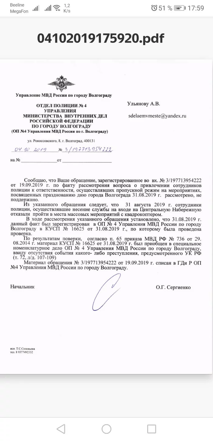 The Volgograd Ministry of Internal Affairs called the quadcopter a weapon and was not allowed to attend the City Day celebration - My, Russia, Volgograd, Ministry of Internal Affairs, Ministry of Internal Affairs of the Russian Federation, Police, Lawlessness, Video, Longpost