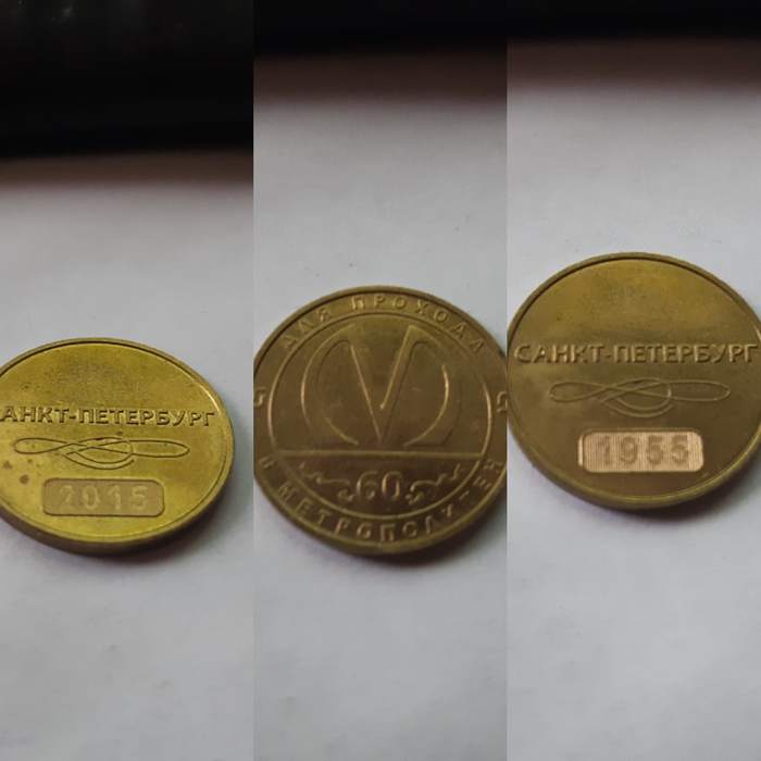 Token 60 years of the St. Petersburg metro. From different angles the year 1955 or 2015 - My, Token, Jubilee Token, Saint Petersburg, Numismatics