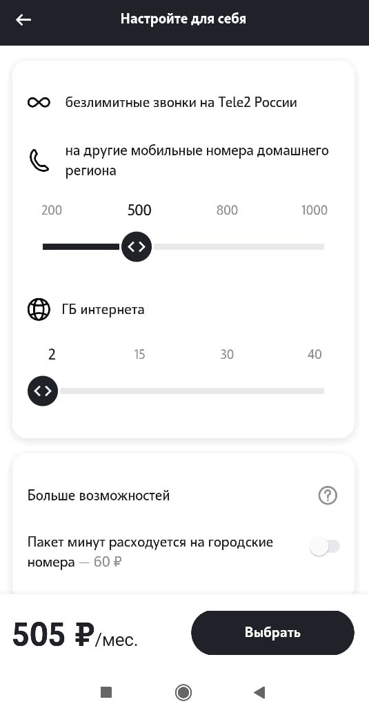 Tele2, you're crazy - My, Mat, Telephone, Cellular operators, Negative, Burnt, Tele 2, Longpost