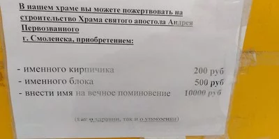 Богу богово, а Кесарю кесарево - РПЦ, Торговля, Шарлатаны, Обман, Деньги, Длиннопост