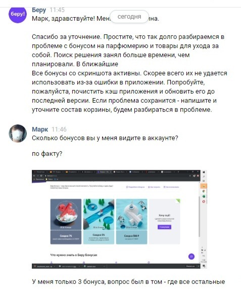 Beru.ru - part 2, they cannot solve the problem. (Blocked) - My, I take, Sberbank, Longpost