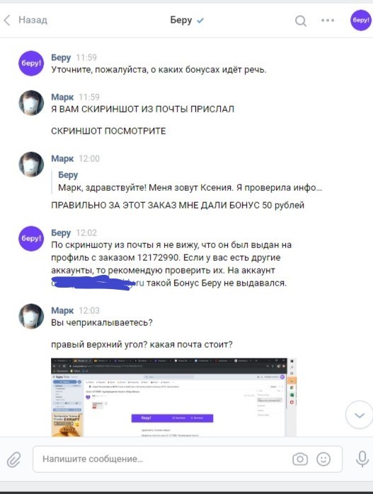 Beru.ru - part 2, they cannot solve the problem. (Blocked) - My, I take, Sberbank, Longpost