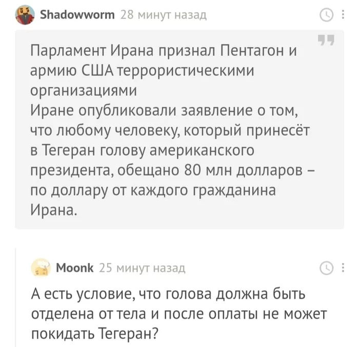 Дональд Т. интересуется... - Юмор, Дональд Трамп, Иран, Голова, Политика, Комментарии на Пикабу, Скриншот