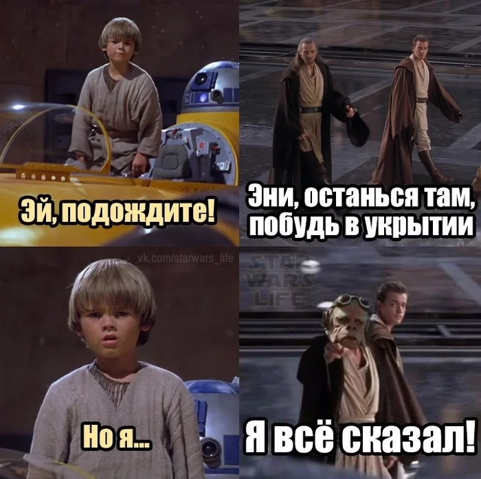 Звёздные войны - Star Wars, Мандалорец, Мемы, Энакин Скайуокер, Квай-Гон Джинн, Оби Ван Кеноби, Набу