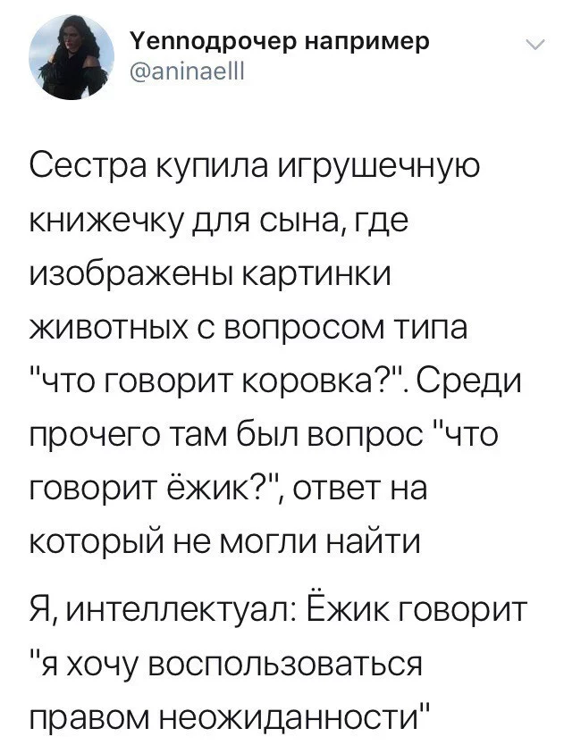 Первая шутка не про монету! Ура! Ура! Ура! - Ведьмак, Фэнтези, Картинка с текстом, Скриншот, Twitter, Ёжик, Эмгыр Вар Эмрейс