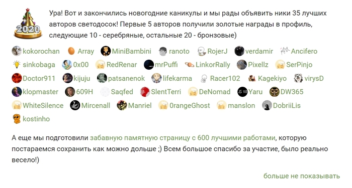 Обсудим новогодний проект Пикабу "Ламповые светодоски"?