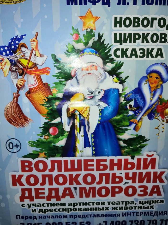 Santa Claus and the bell! - My, Father Frost, New Year