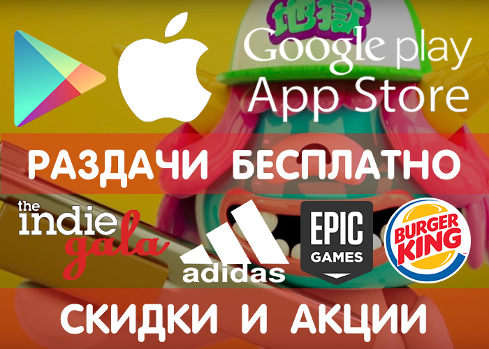 Google Play and App Store giveaways from 10.01 (temporarily free games and applications) + other promotions, promotions, discounts, giveaways! - Google play, iOS, Android, Distribution, Freebie, Is free, Games, Appendix, Longpost