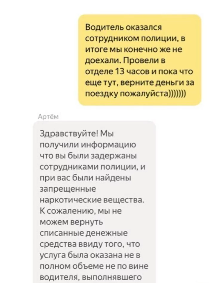 When taxi is a part-time job - Yandex Taxi, Taxi, Drugs, Screenshot, Correspondence, Police