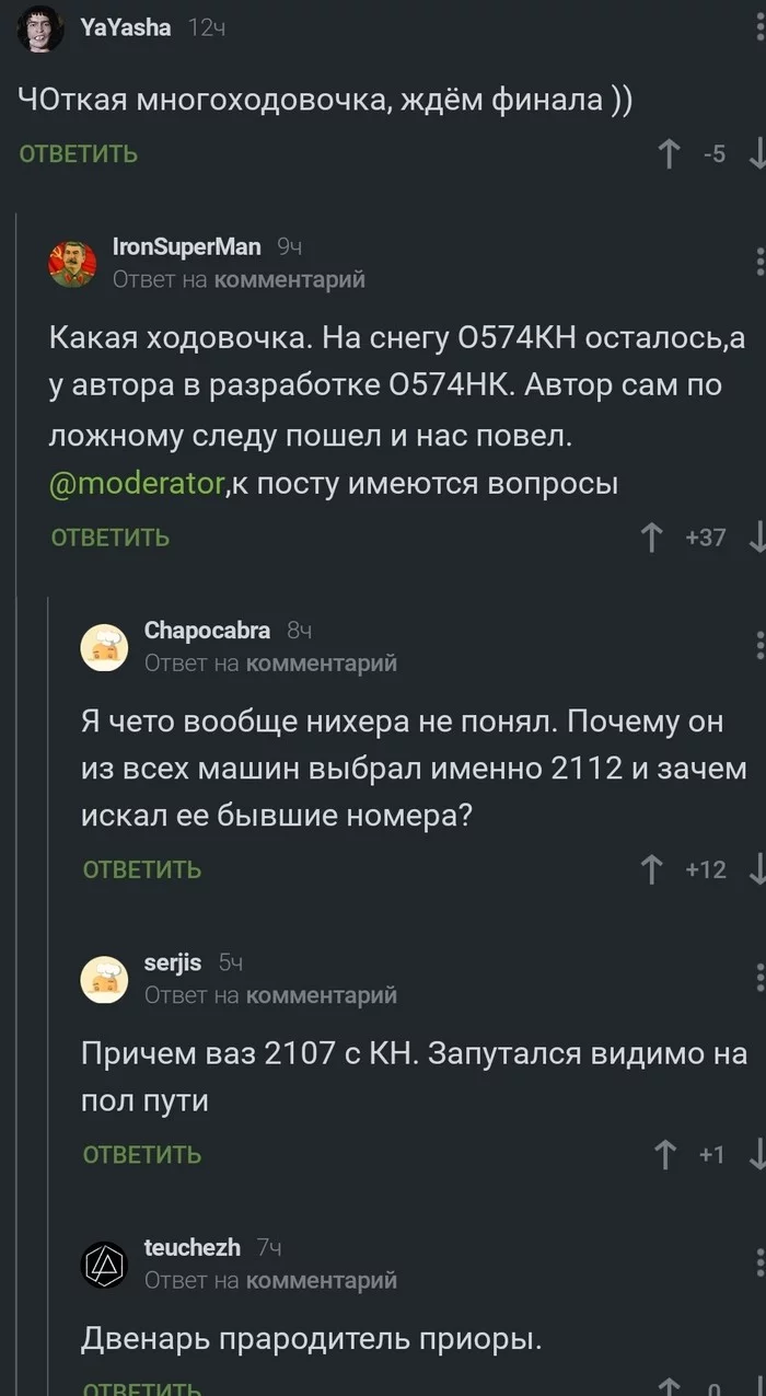 A short excerpt from a detective investigation with a great ending - Расследование, Detective, League of detectives, Sherlock Holmes, Comments, Longpost