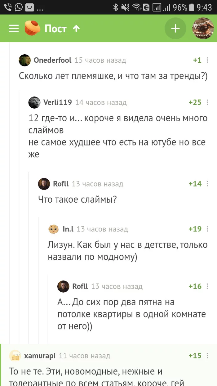 Отцы и дети, лизуны и слаймы... - Лизун, Родители и дети, Юмор, Комментарии, Длиннопост, Комментарии на Пикабу, Скриншот