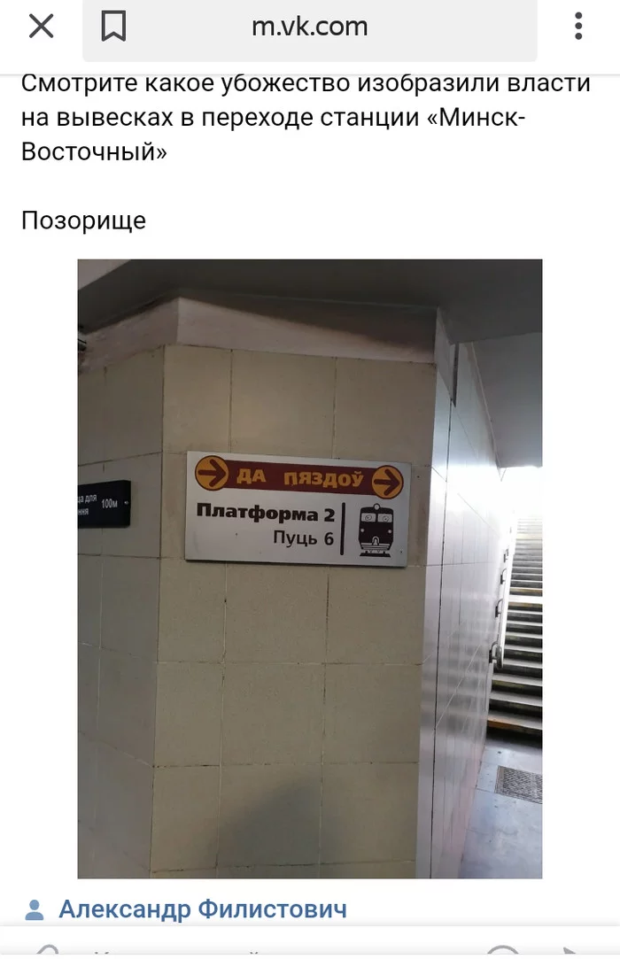 Minsk railway - Minsk, Railway, Spelling, Longpost