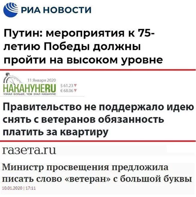 ПлОти нОлог до смерти - Ветераны, Правительство, Победа, Политика