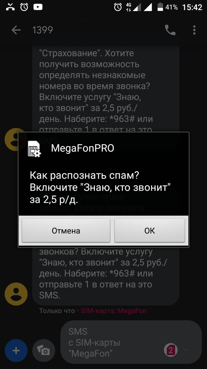 Как отключить антиспам на теле2. Как отключить спам на телефоне теле2. Как убрать антиспам на теле2 с телефона. Как убрать спам звонки на теле2. Анти спам на мобильный телефон.