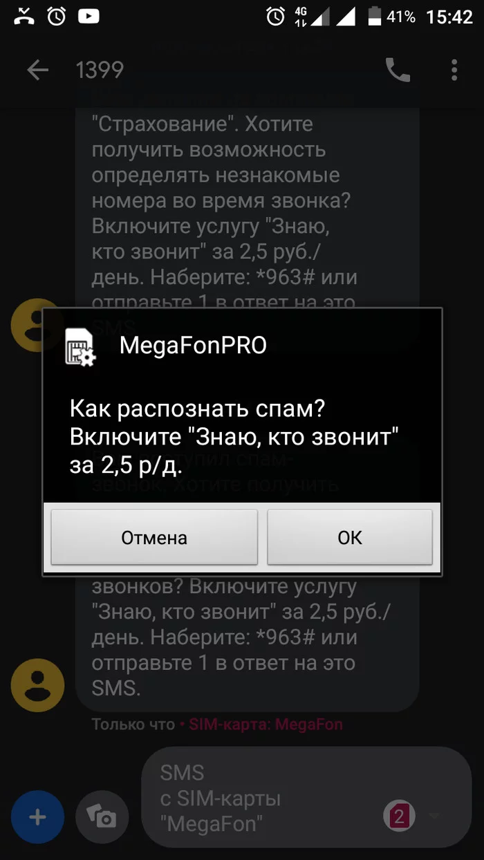 Мегафон, ты достал - Моё, Мегафон, Спам, Жулики, Сотовые операторы