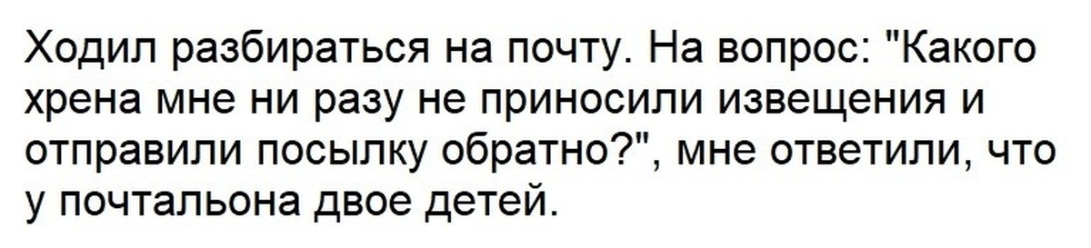 Идите разбираться. Анекдоты про почту. Прикол про работу про почту. Шуточные вопросы про почту России. Анекдоты про почтовый ящик.