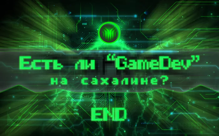 Is there a GameDev on Sakhalin? END - My, Video game, Retro Games, Sakhalin, Indie game, Computer games, Game world news, Video, Longpost