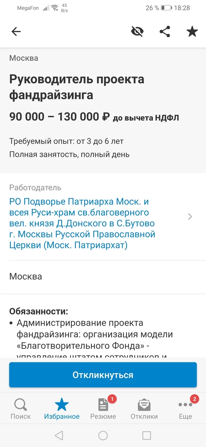 Interesting job at +++Large Corporation+++ on hh.ru - Работа мечты, Work searches, Patriarch, Hh, Announcement, Longpost