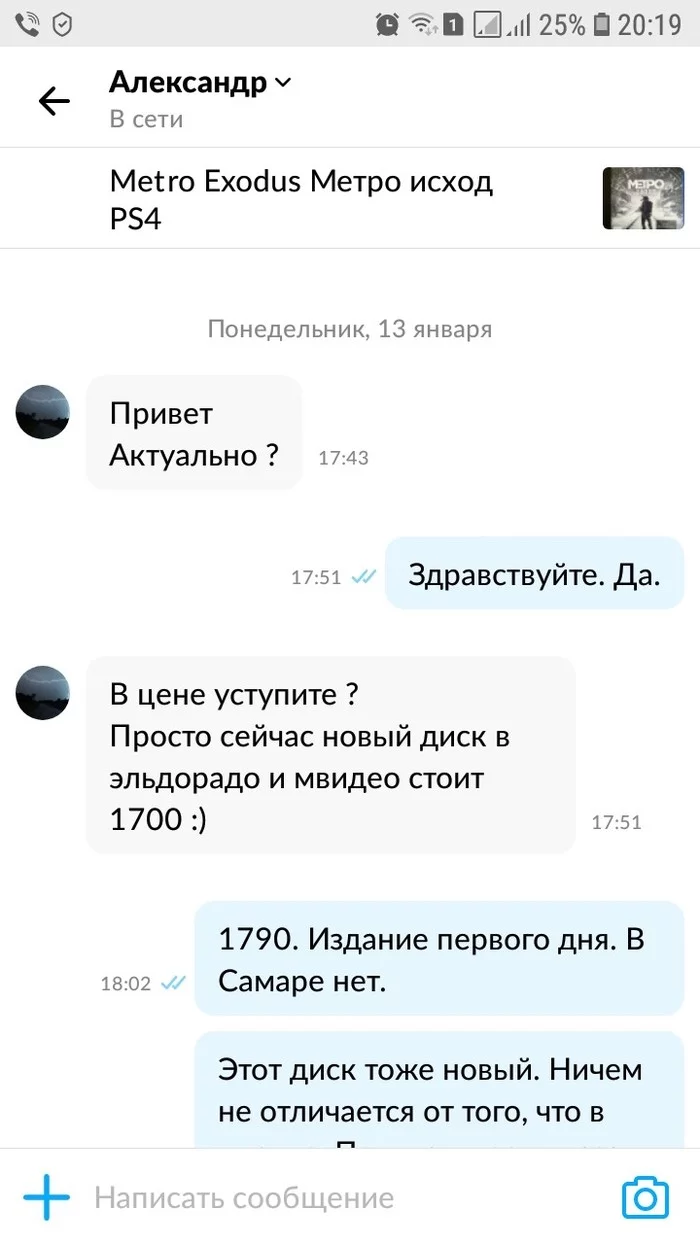 Торг как он есть. А что так можно было?! - Моё, Авито, PS4 игры, Playstation 4, Клиенты, Продажа, Длиннопост