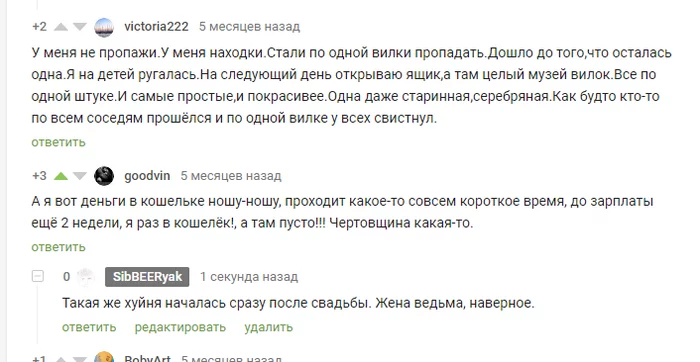 Находки и Пропажи - Мат, Комментарии, Комментарии на Пикабу, Любимая жена, Жена, Родители и дети, Мистика, Чертовщина