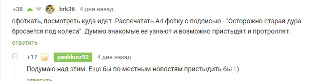 Продолжение поста «Отчаянная бабушка» - Моё, Бабушка, Дорога, ДТП не случилось, Пешеход, ДТП, Видео, Ответ на пост