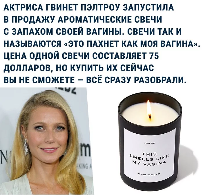 Fucking smell, so to speak - Scent, Candle, Gwyneth Paltrow