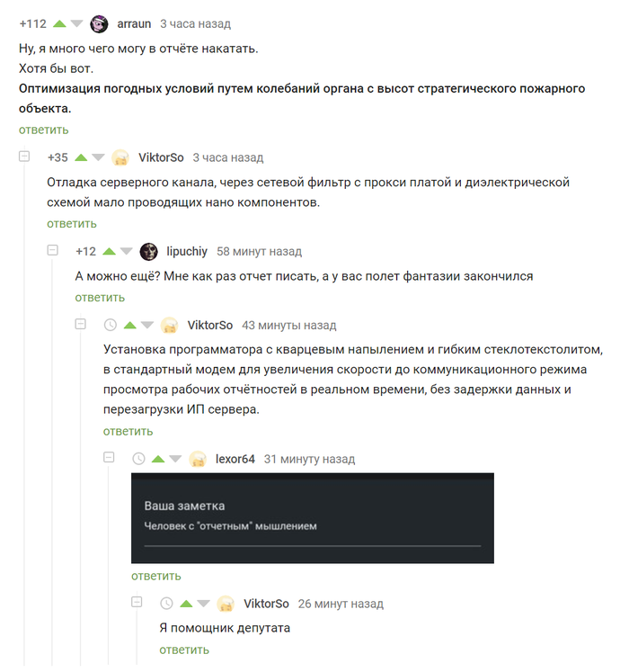 "Отчётное" мышление