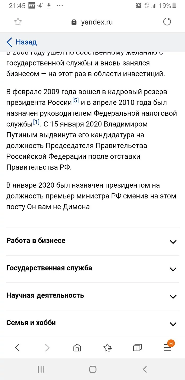 Mushistin on Wikipedia... - My, Wikipedia, He's not a dimon for you, News from the future, Longpost, Mikhail Mishustin, Politics