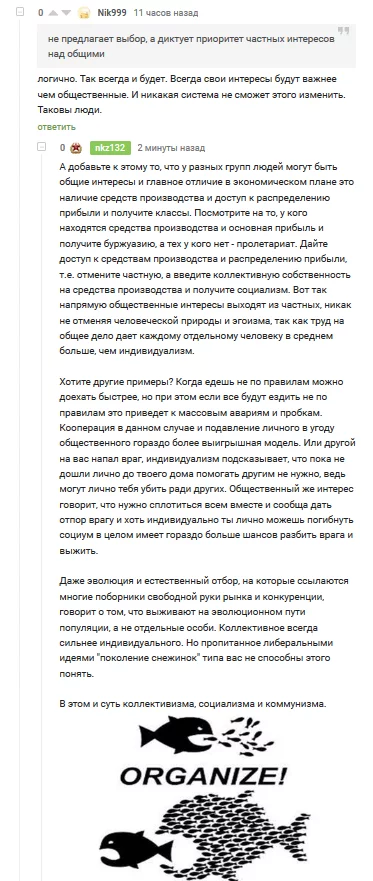 Все люди эгоистичные индивидуалисты, ваш социализм обречен - Комментарии на Пикабу, Спор, Индивидуализм, Коллективизм, Социализм