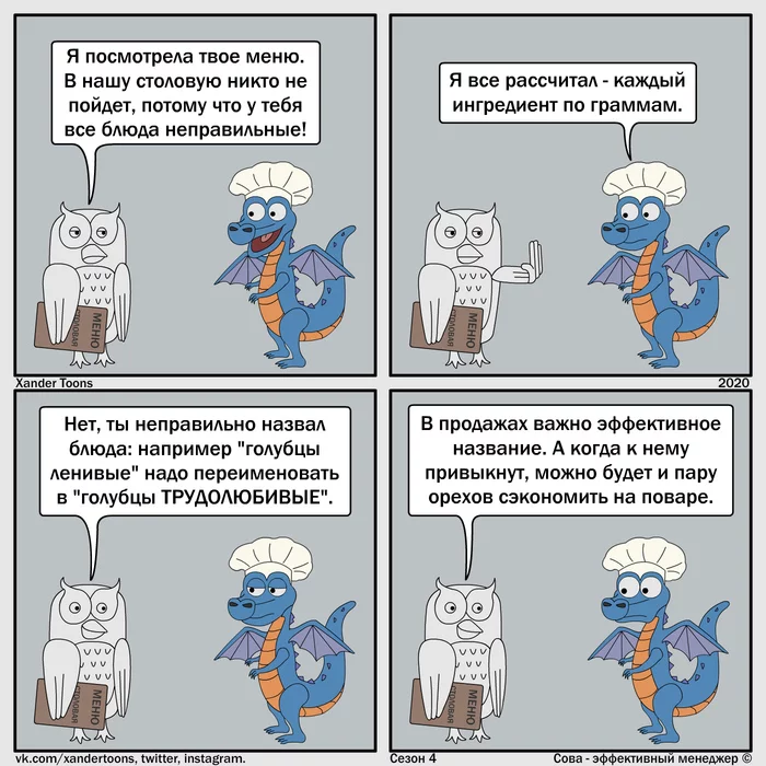 Humor on a free topic from Sova. No. 82 Effective catering - My, Owl is an effective manager, Xander toons, Comics, Humor, Public catering, Marketing, Cook