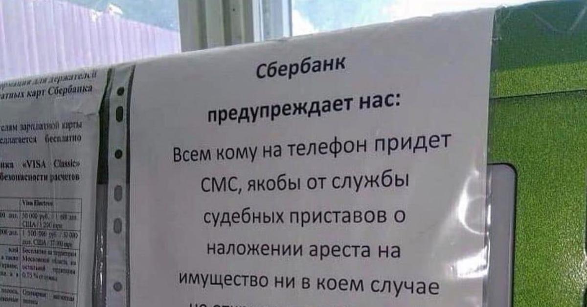 На телефон пришло. Сбербанк предупреждает. Сбербанк предупреждает нас. Объявление Сбербанка о мошенничестве. Предупреждение Сбербанка о мошенничестве.