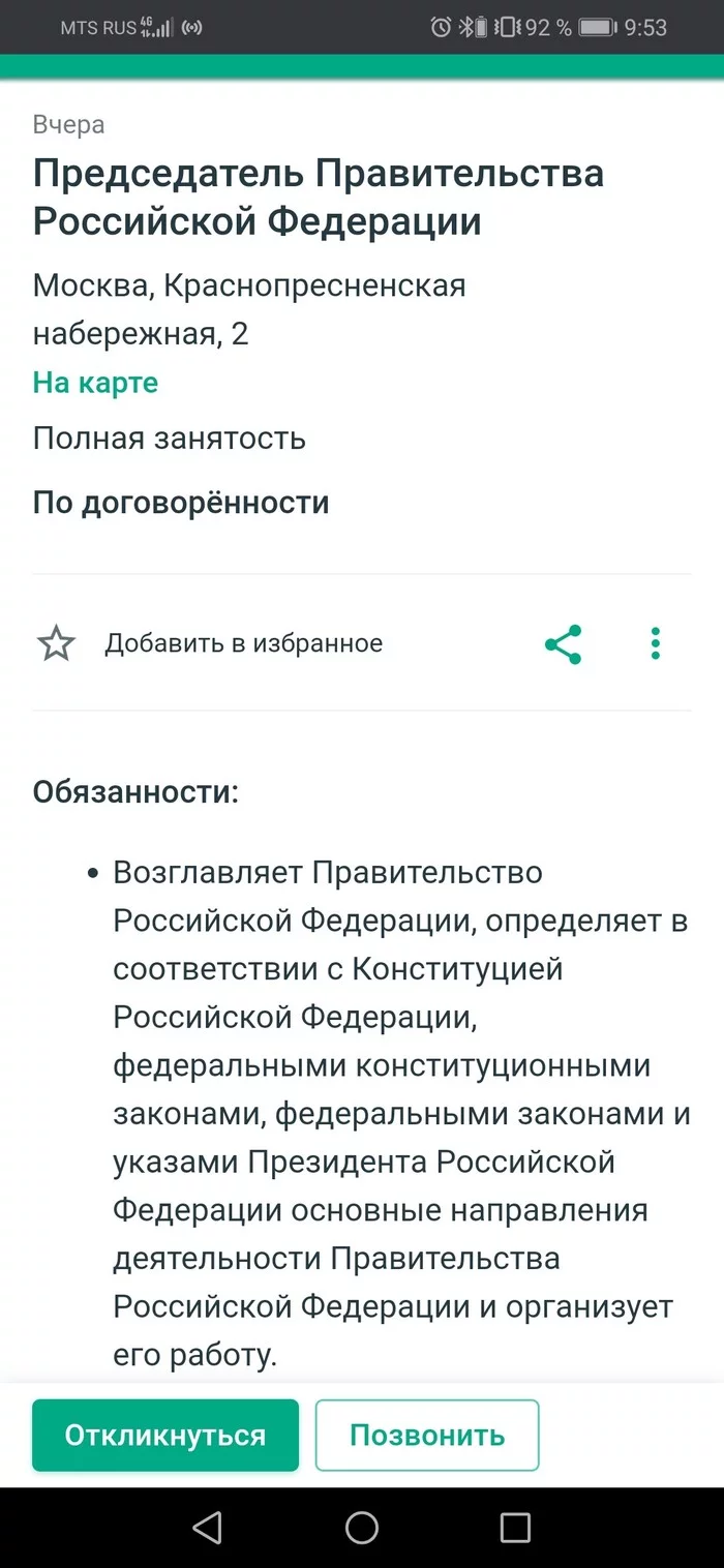 A position in the government of the Russian Federation (MSK), how do you like that? - My, Government, Vacancies, Career, No traffic jams, Profession, Longpost