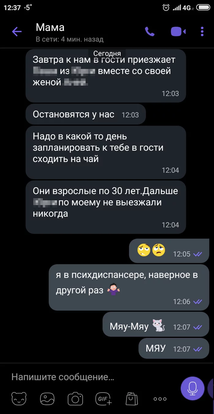 Когда ты интроверт - Моё, Интроверт, Viber, Переписка, Мама