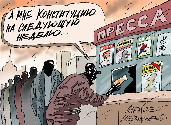 Constitution - Alexei Merinov, Images, Caricature, Constitution
