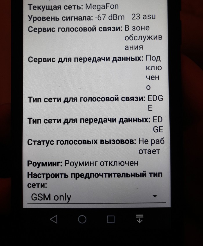 Не ловит сеть 3G(H+)