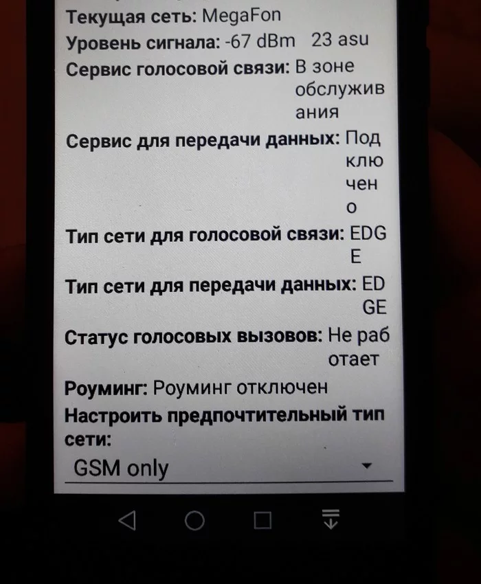 Не ловит сеть 3G(H+) - Моё, 3g, Интернет