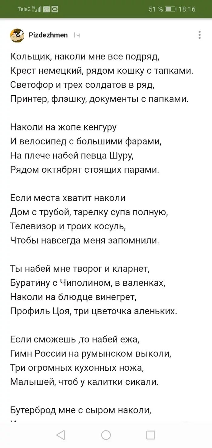 Просто скрин - Стихи, Поэзия, Длиннопост, Комментарии, Комментарии на Пикабу, Скриншот, Тату