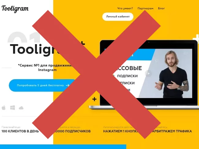 Is it worth buying tooligram, or how they cheated me out of 18,000 rubles - My, Instagram, Review, Deception, Deceivers, Purchase, Fraud, Internet Scammers, Longpost