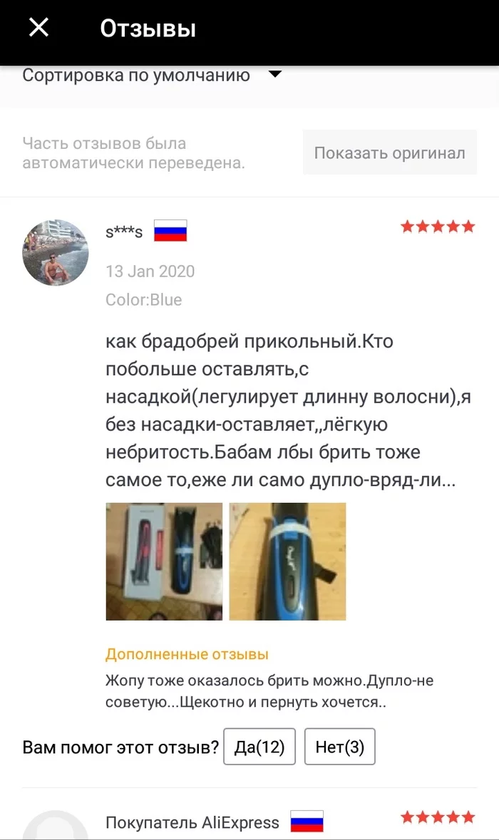 Полезный отзыв - Отзывы на Алиэкспресс, Скриншот, Машинка для стрижки