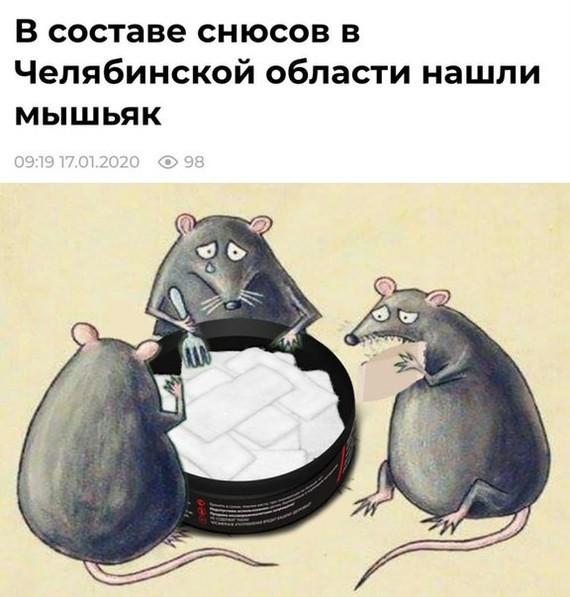 Долой снюсы | Пикабу