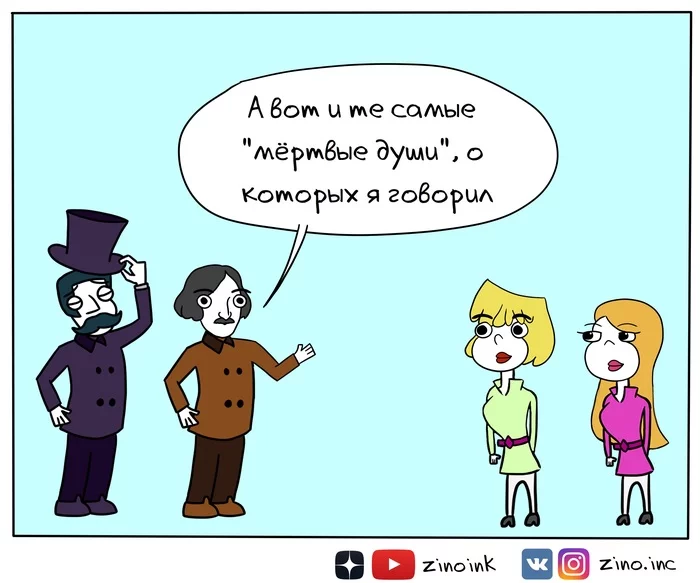 Gogol in search of the second volume - My, Comics, Web comic, Nikolay Gogol, Dead Souls, Поэт