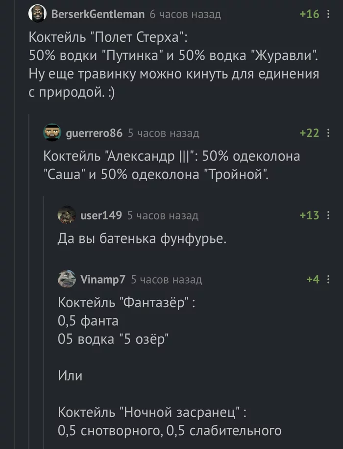 Рецепты коктейлей от пикабушников - Комментарии, Алкоголь, Коктейль, Рецепт, Комментарии на Пикабу, Скриншот