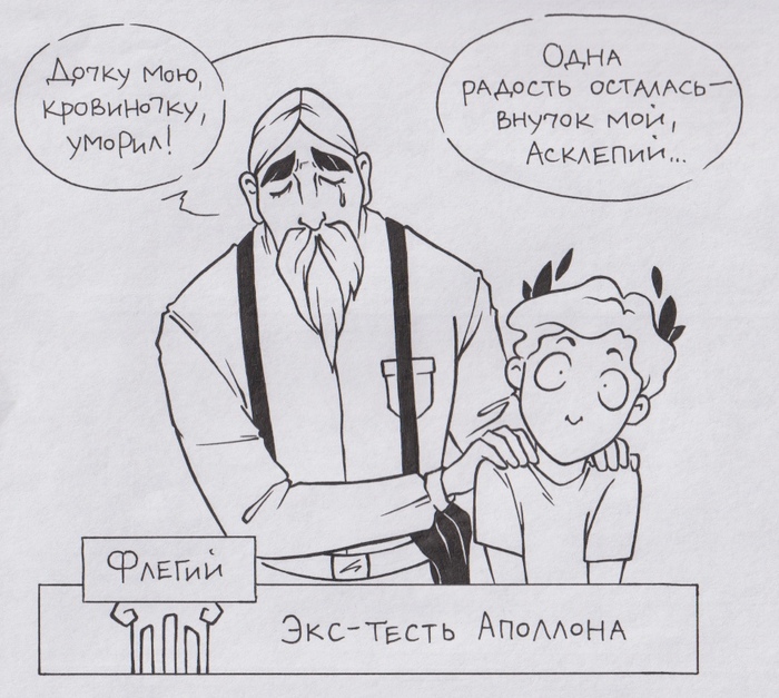 комиксы мифы древней греции. Смотреть фото комиксы мифы древней греции. Смотреть картинку комиксы мифы древней греции. Картинка про комиксы мифы древней греции. Фото комиксы мифы древней греции