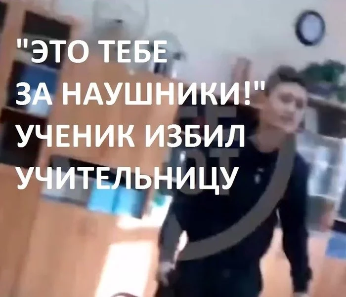 Eighth-grader beat up teacher in physics lesson - Copy-paste, School, Game, Beating, Moscow, Eighth grader, Student and teacher, Longpost