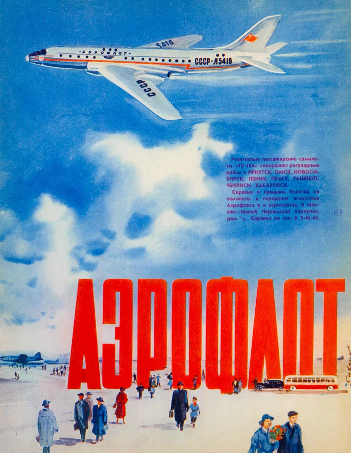 Aeroflot advertisement, USSR, 1957 - Retro, Magazine, Soviet Press, Advertising, Soviet advertising, Tu-104, Aeroflot, Airplane