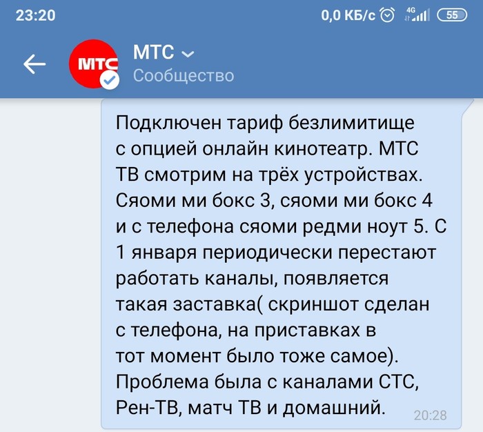 МТС ТВ и его проблемы МТС, Длиннопост, Приложение