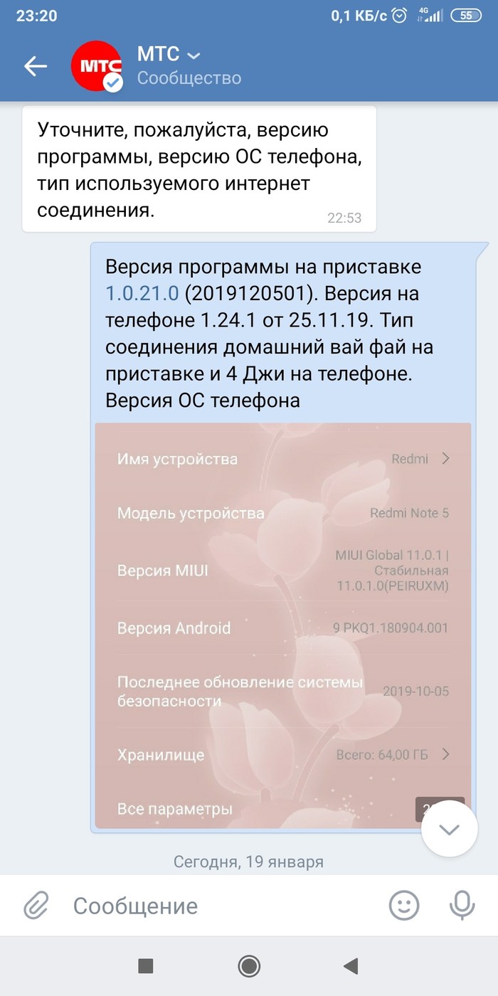 МТС ТВ и его проблемы МТС, Длиннопост, Приложение