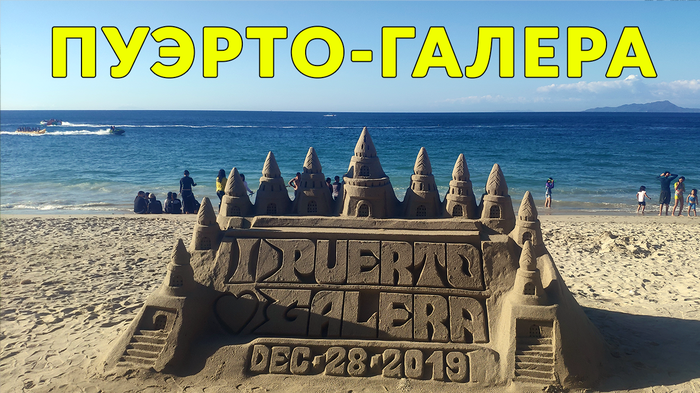 Видео: моё путешествие на остров Миндоро в Пуэрто-Галера. Филиппины